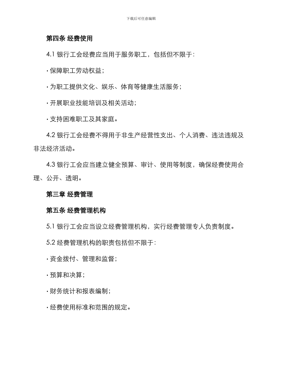 银行工会经费管理办法_第2页
