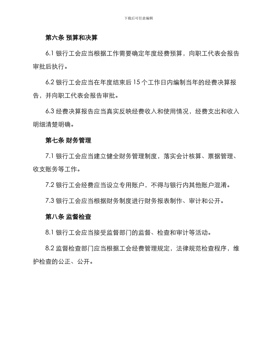 银行工会经费管理办法_第3页