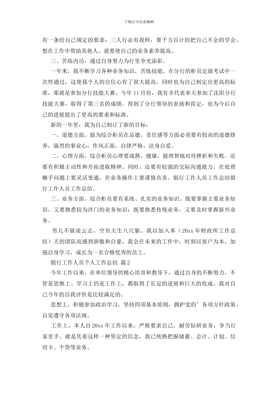 银行工作人员个人工作总结三篇_第2页