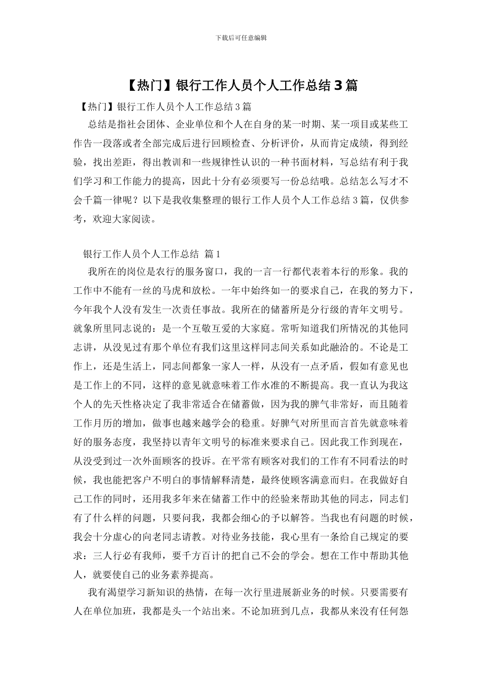 银行工作人员个人工作总结3篇_第1页