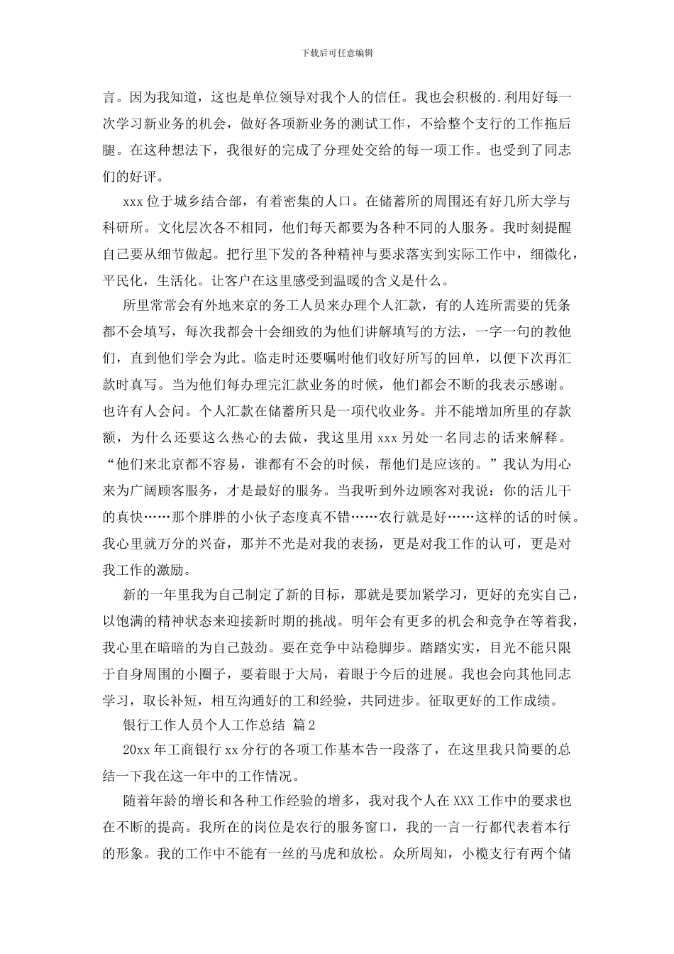 银行工作人员个人工作总结3篇_第2页
