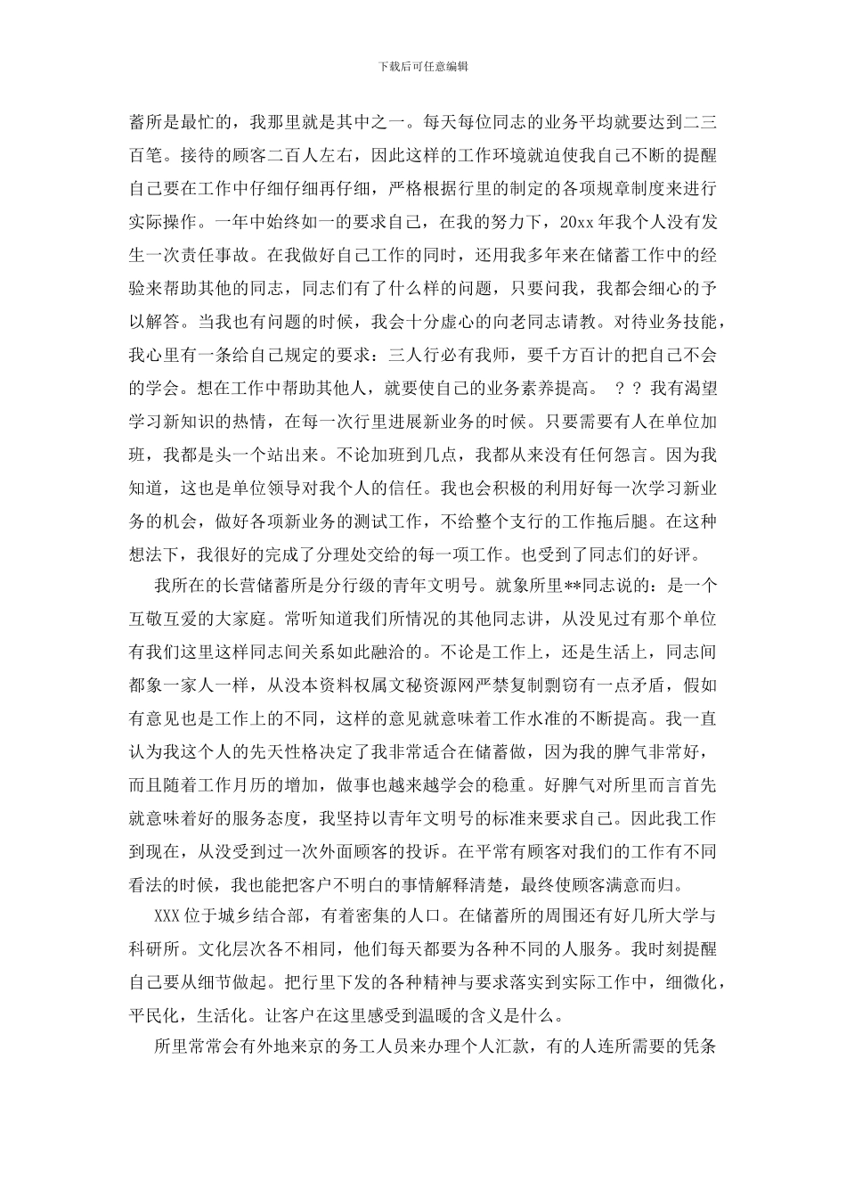 银行工作人员个人工作总结3篇_第3页