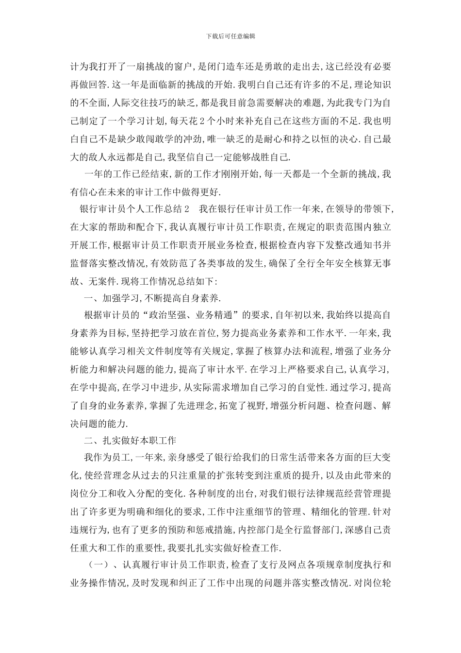 银行审计员个人工作总结_第3页