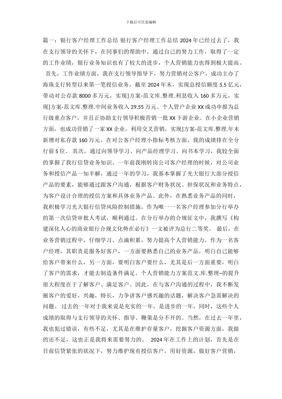 银行客户经理工作总结_第2页