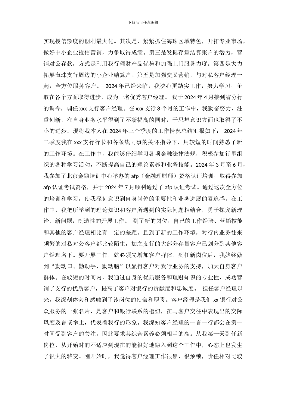 银行客户经理工作总结_第3页