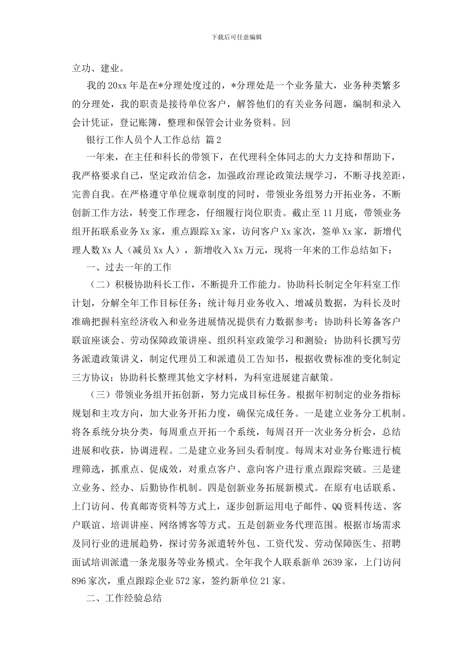 银行工作人员个人工作总结四篇_第2页