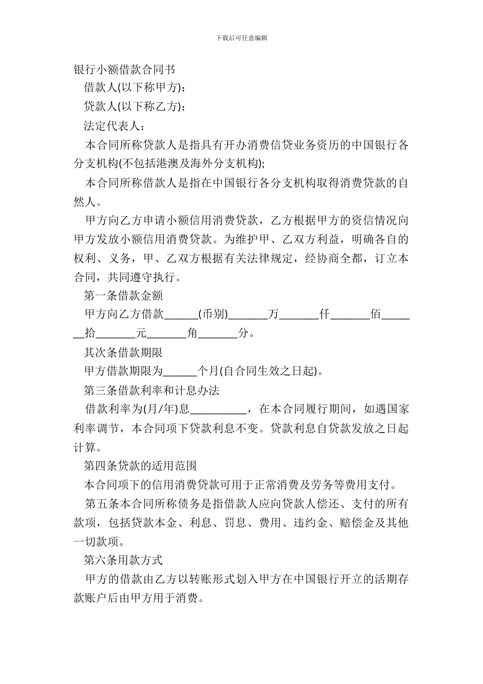 银行小额借款合同书_第2页