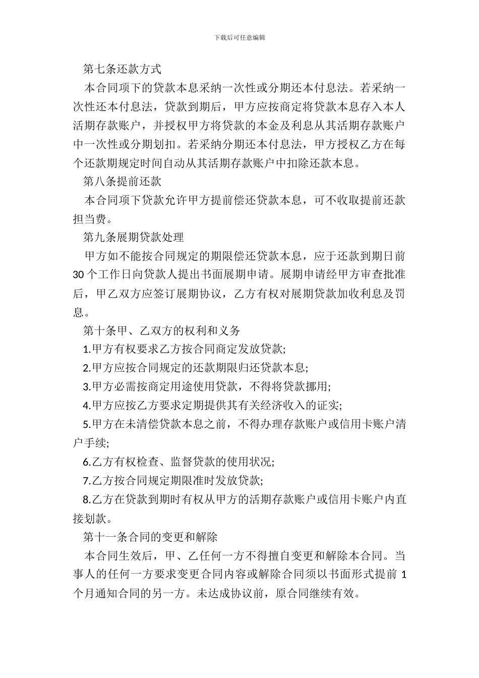 银行小额借款合同书_第3页