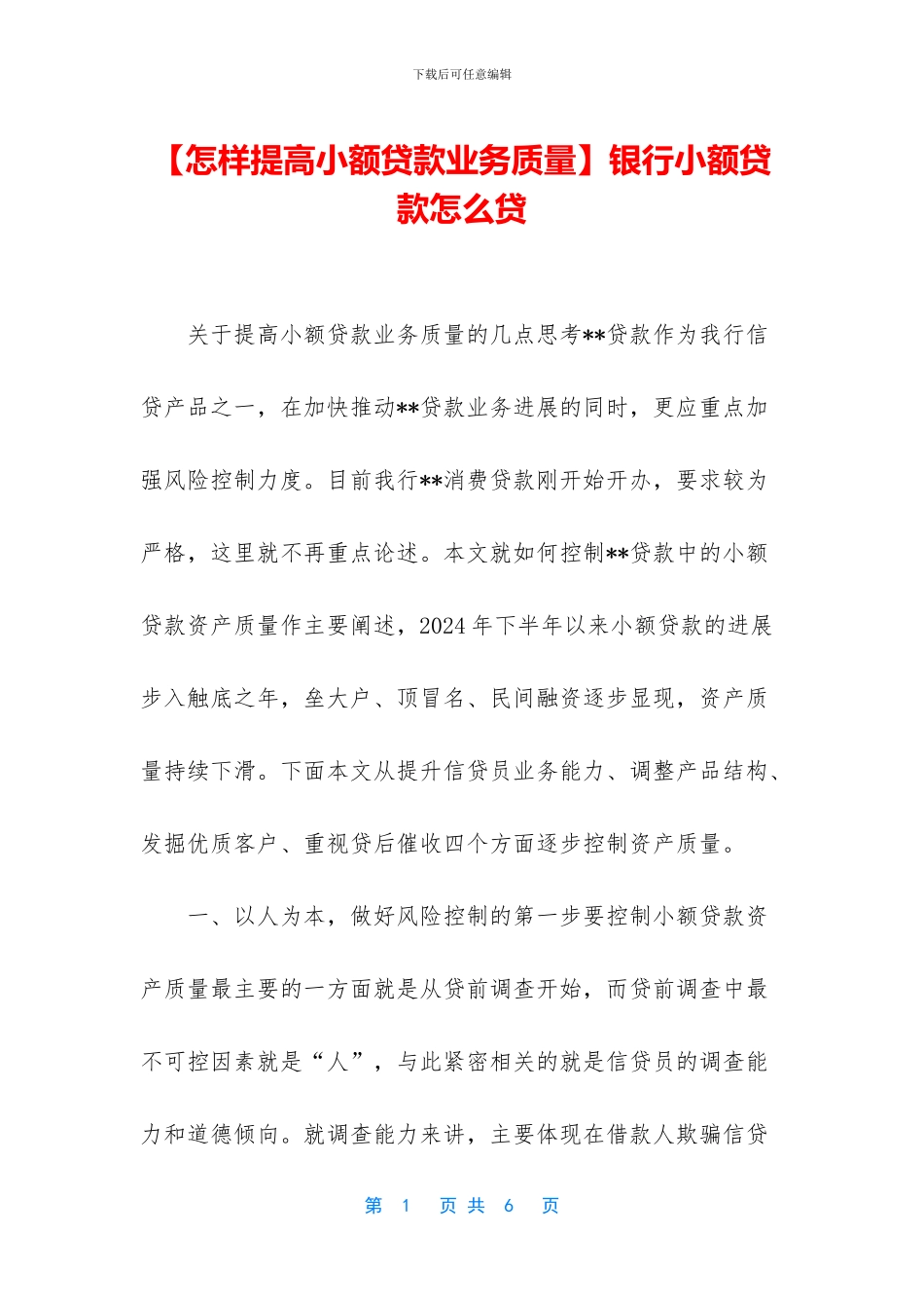 银行小额贷款怎么贷_第1页