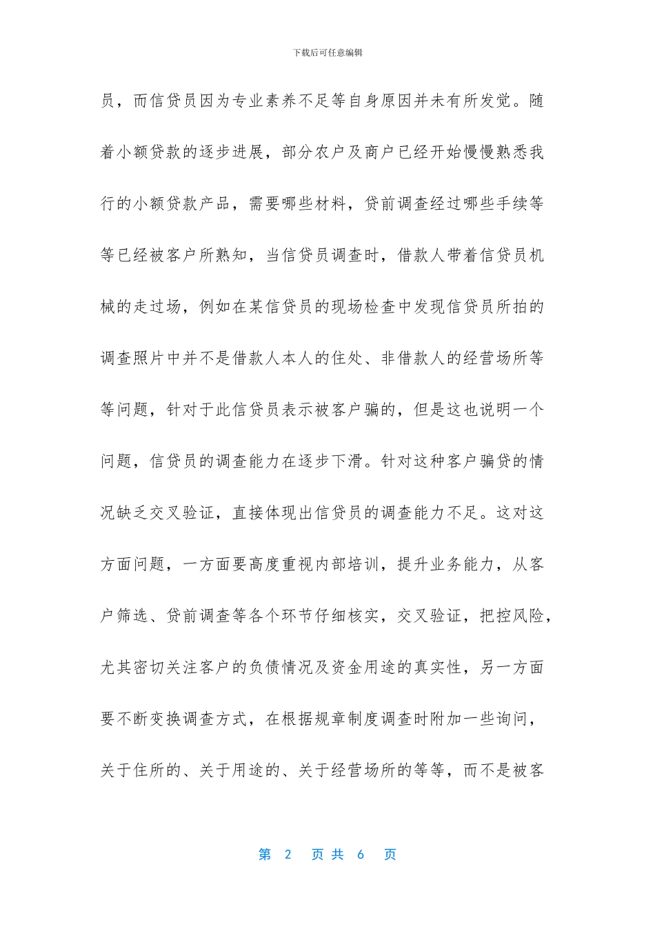 银行小额贷款怎么贷_第2页