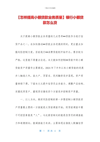 银行小额贷款怎么贷