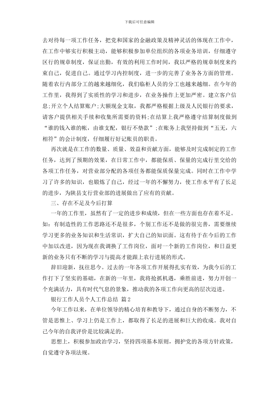 银行工作人员个人工作总结模板9篇_第2页
