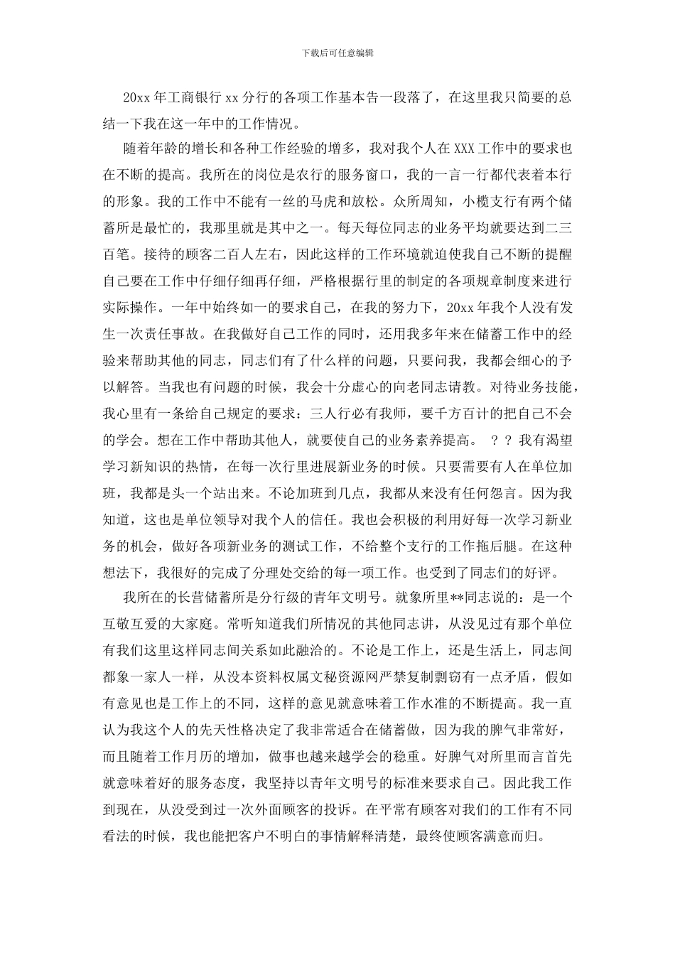 银行工作人员个人工作总结范文合集9篇_第2页