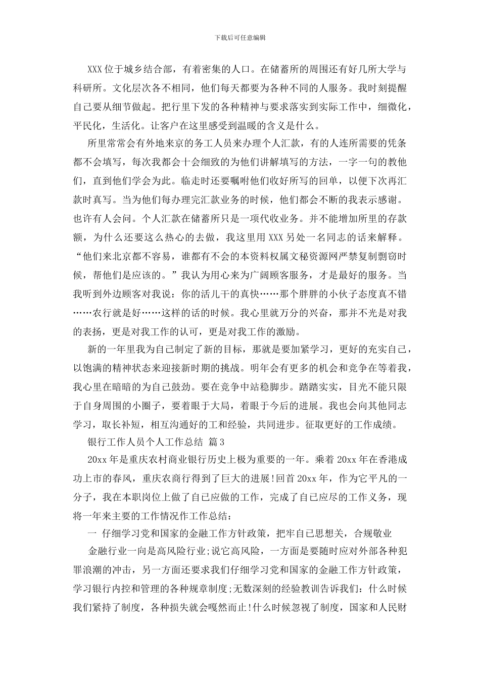 银行工作人员个人工作总结范文合集9篇_第3页