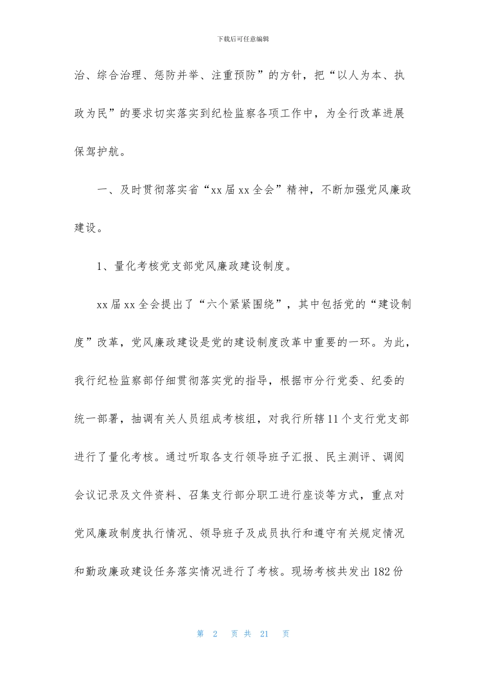 银行工作人员述职报告3篇_第2页