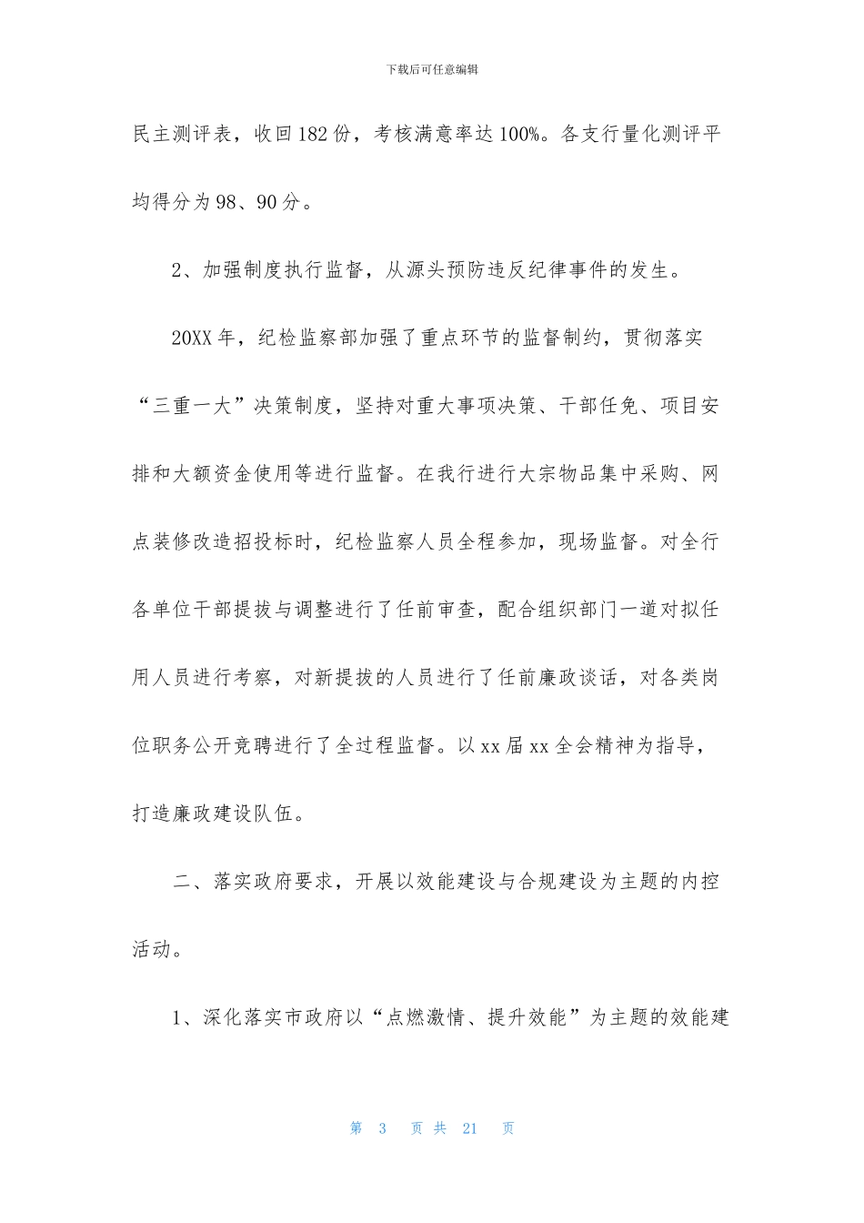 银行工作人员述职报告3篇_第3页