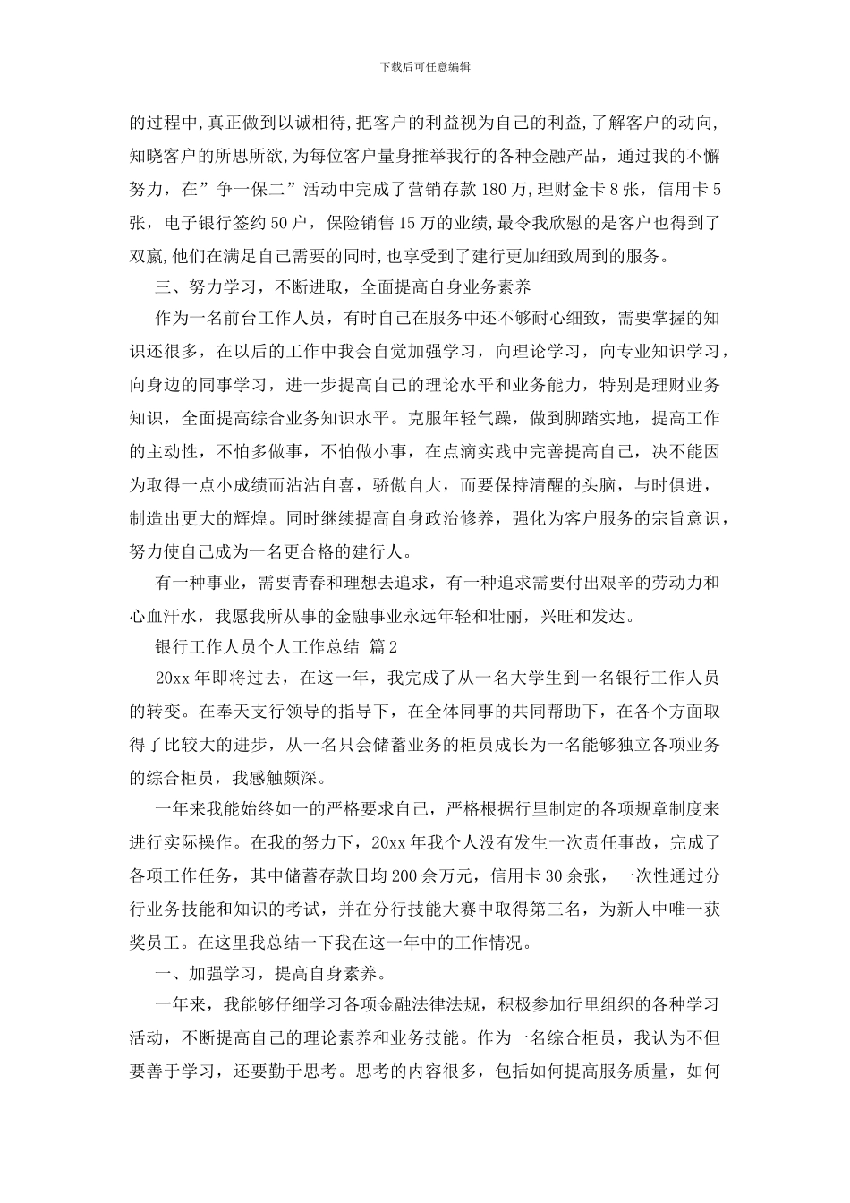 银行工作人员个人工作总结锦集8篇_第2页
