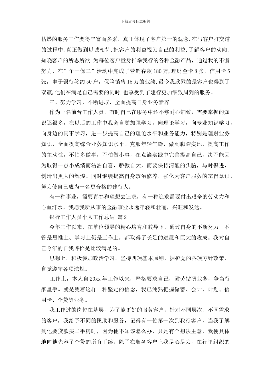 银行工作人员个人工作总结合集5篇_第2页
