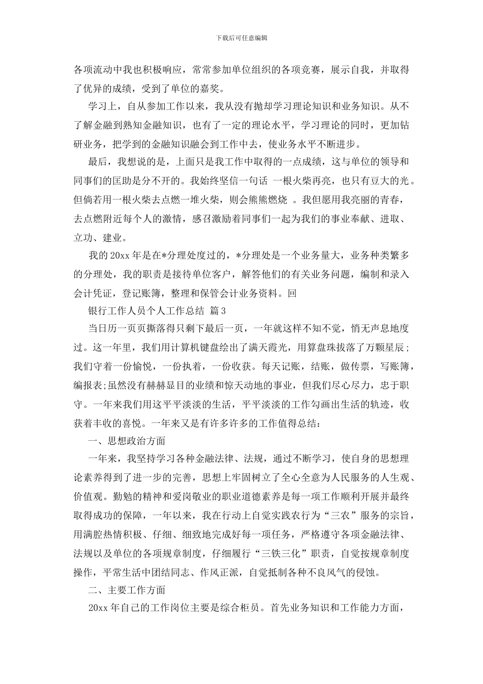 银行工作人员个人工作总结合集5篇_第3页