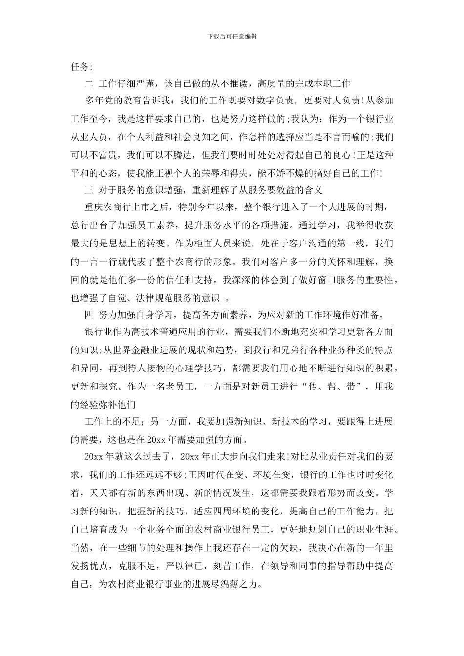 银行工作人员个人工作总结合集五篇_第3页