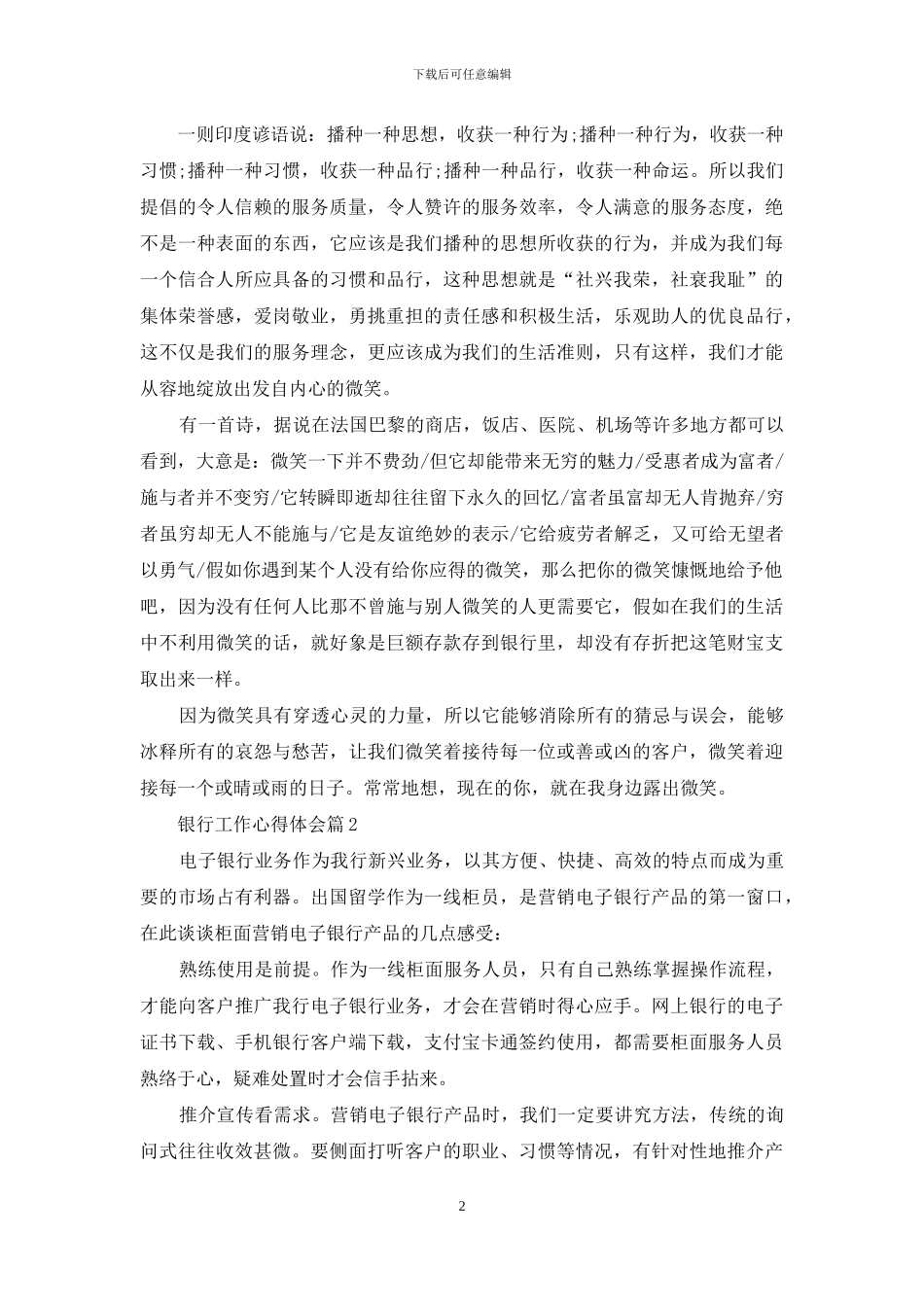银行工作心得体会模板九篇_第2页