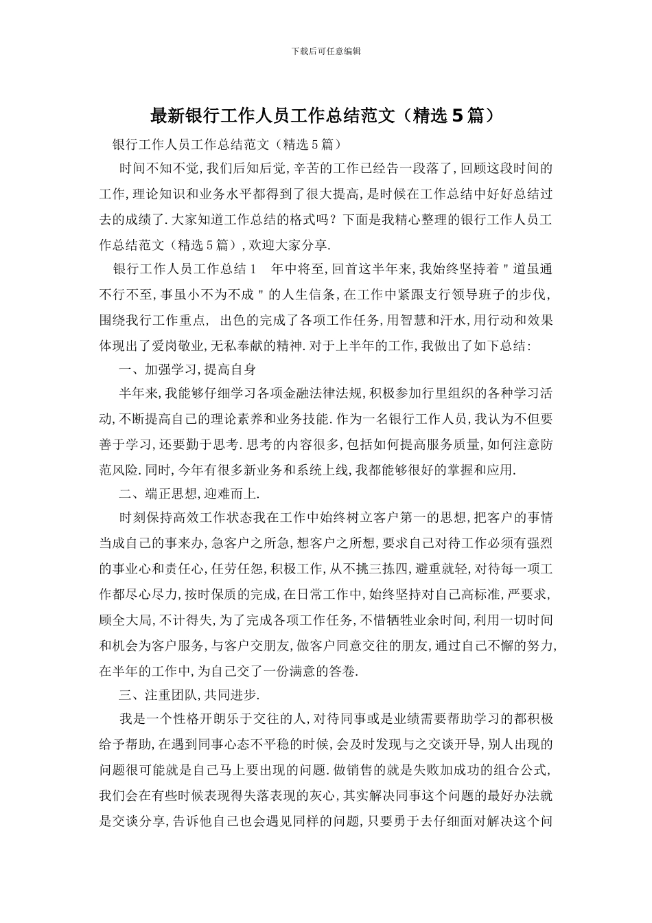 银行工作人员工作总结范文_第1页