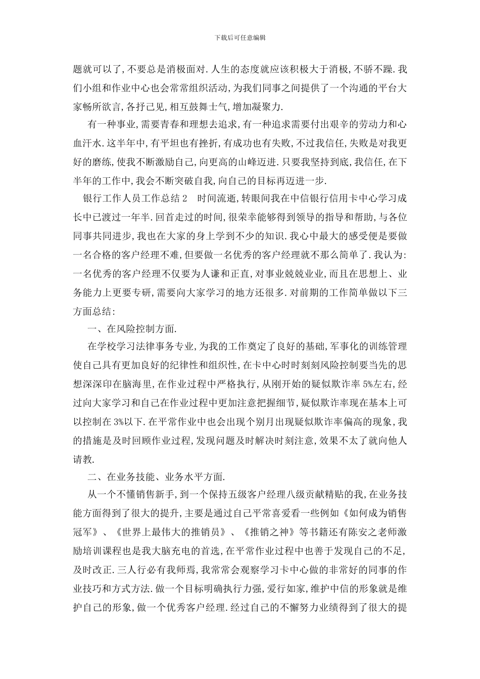 银行工作人员工作总结范文_第2页
