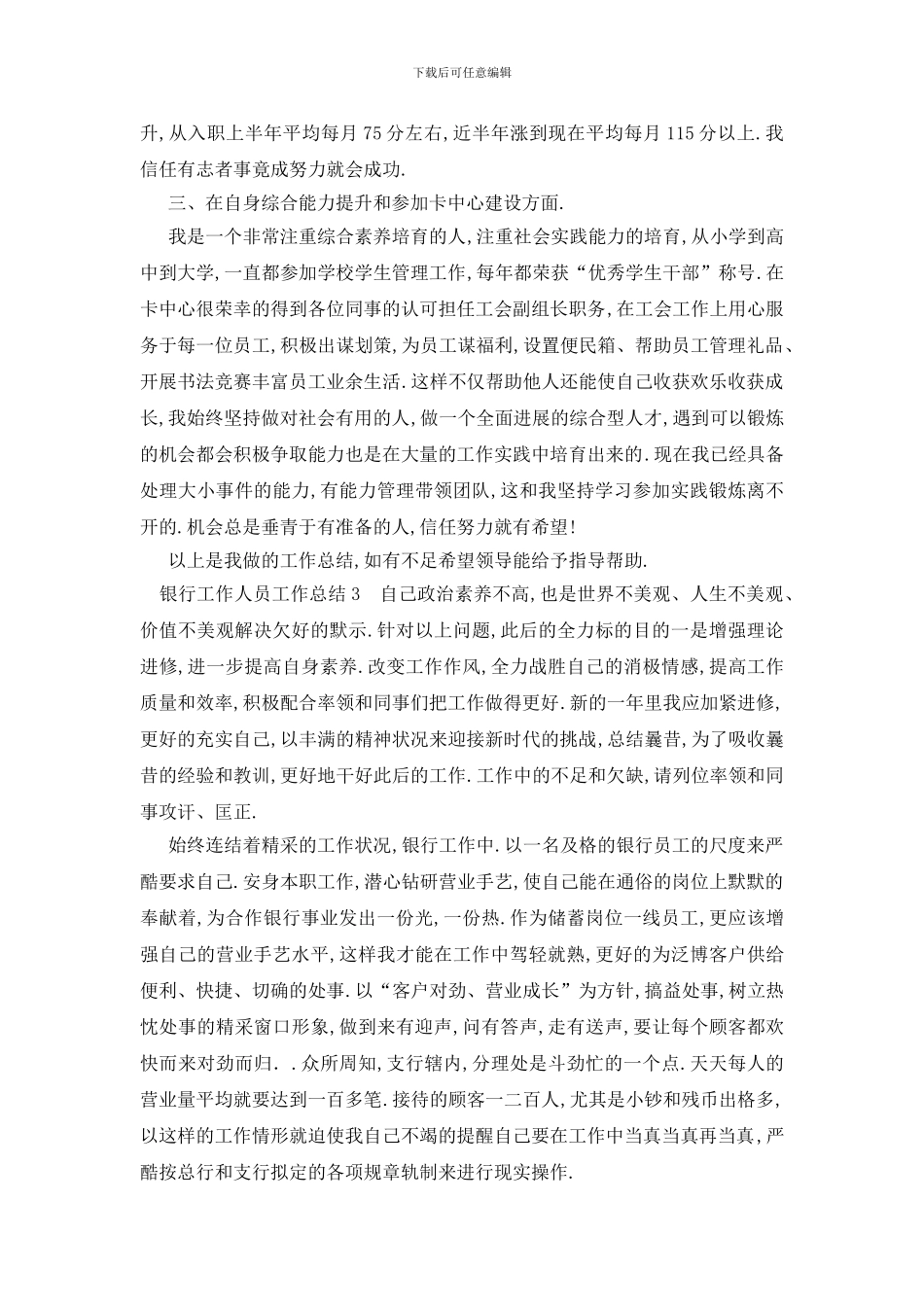 银行工作人员工作总结范文_第3页