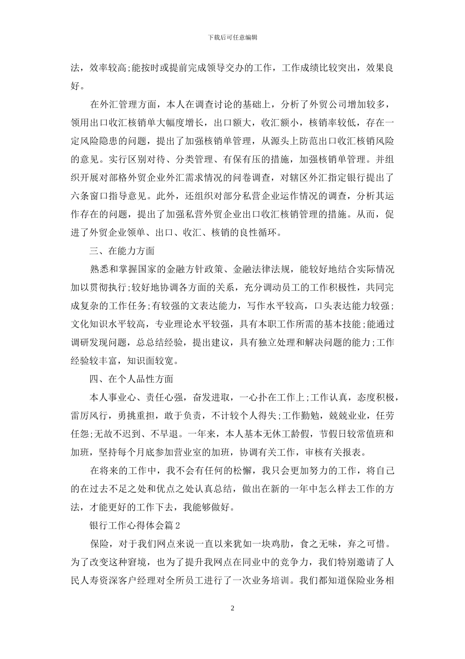 银行工作心得体会锦集9篇_第2页