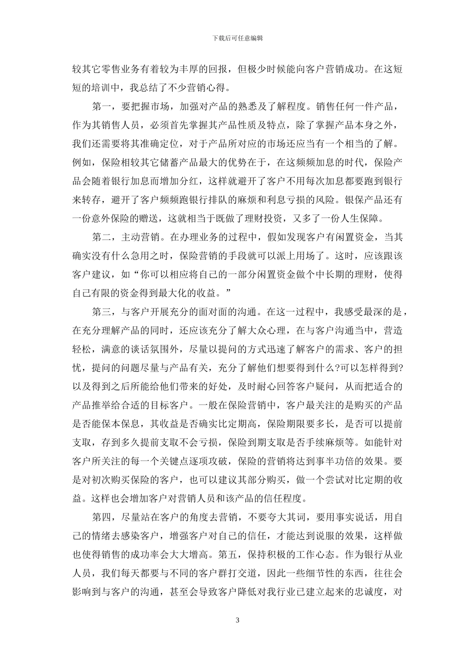 银行工作心得体会锦集9篇_第3页