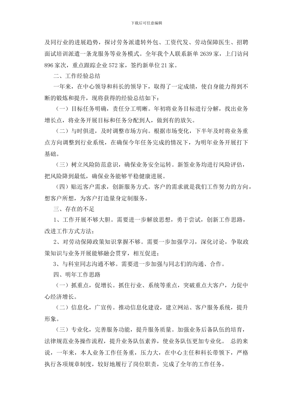 银行工作人员个人工作总结汇编九篇_第2页