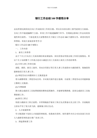 银行工作总结500字感悟分享