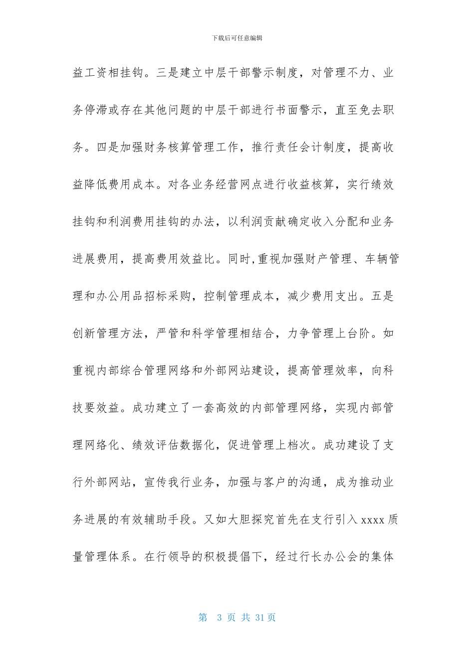 银行工作心得体会模板合集七篇_第3页