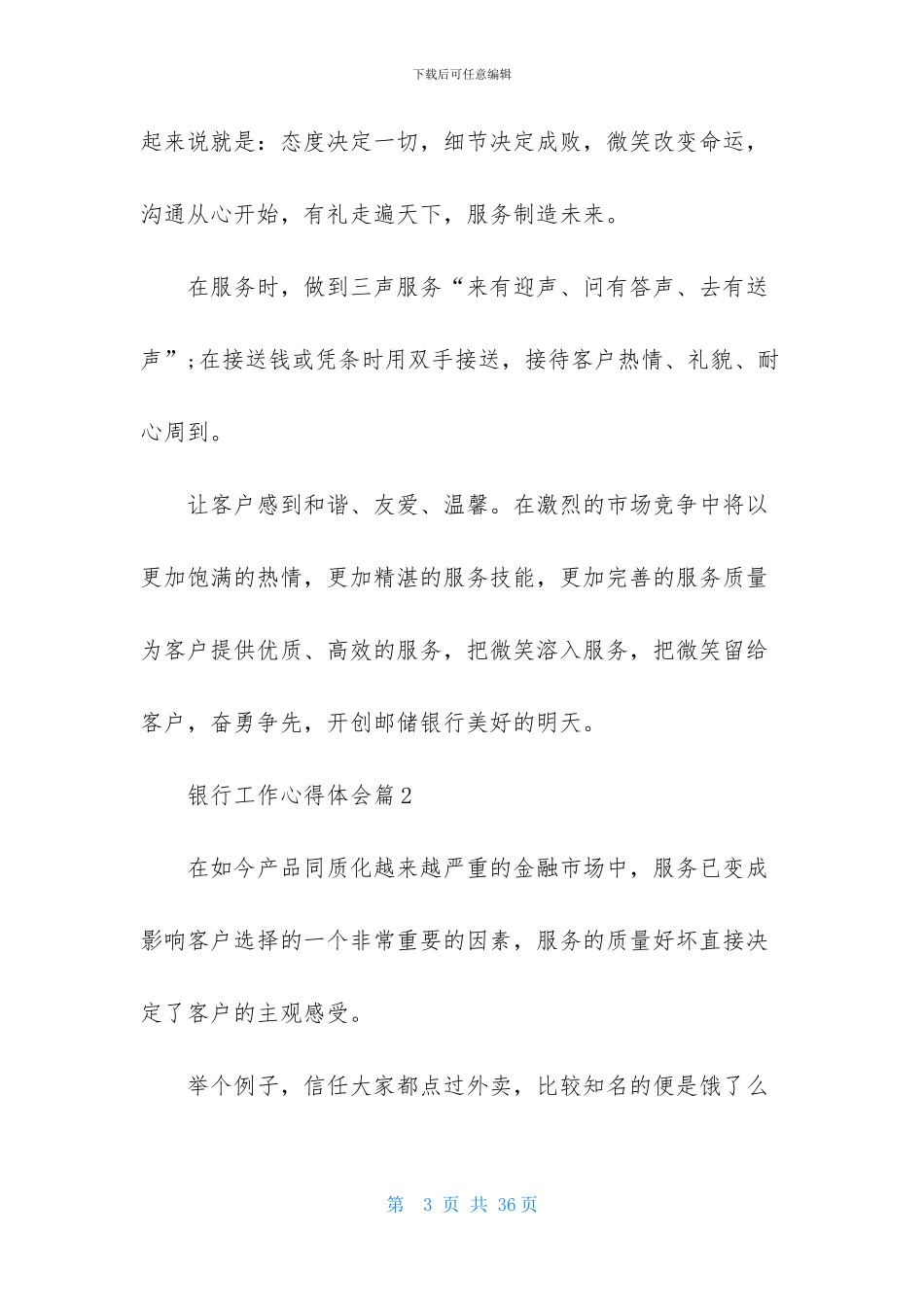 银行工作心得体会范文锦集十篇_第3页