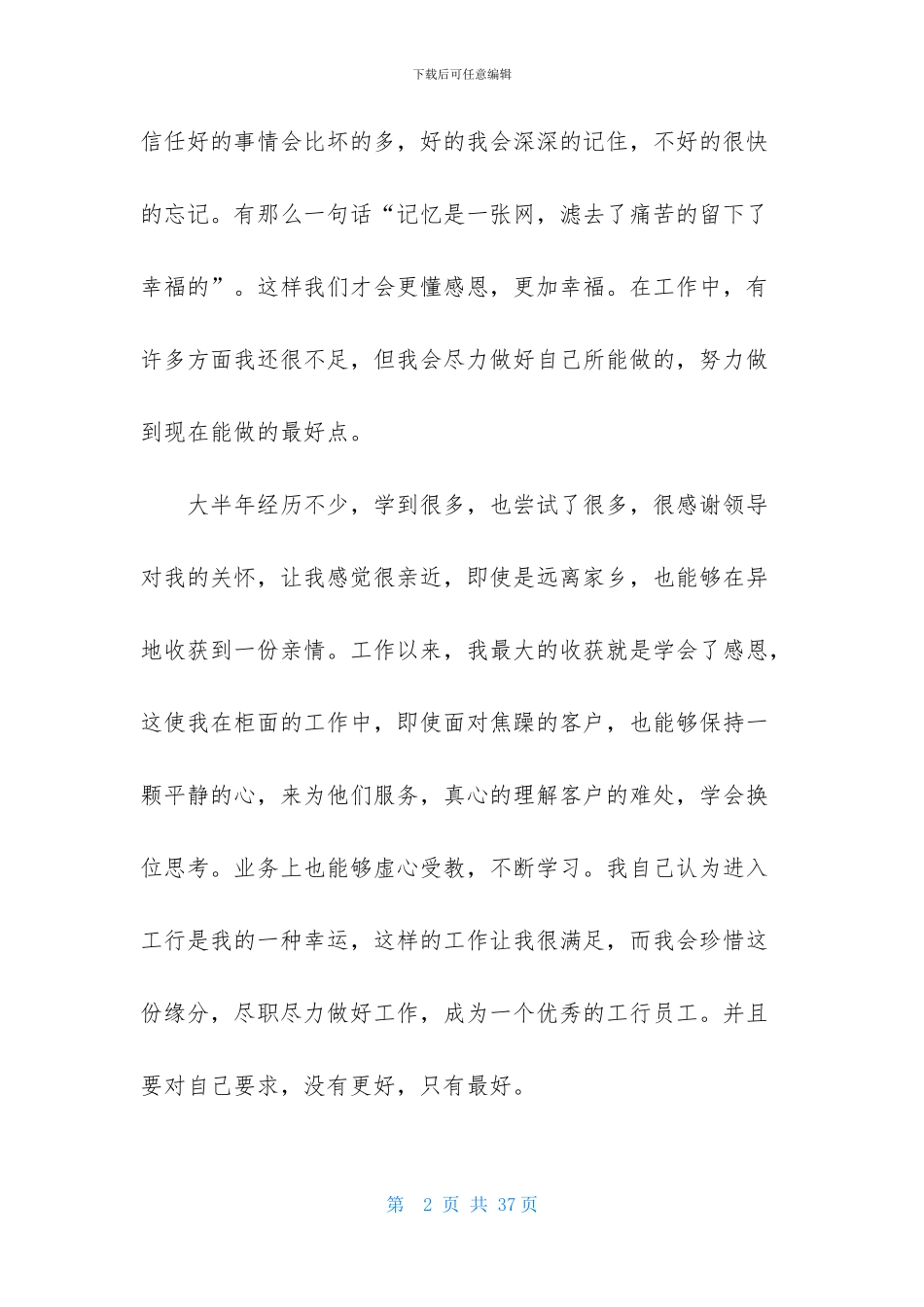 银行工作心得体会范文集锦9篇_第2页