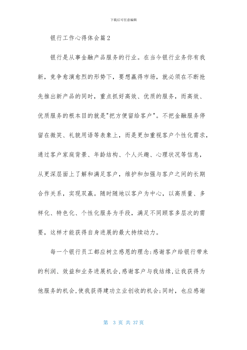 银行工作心得体会范文集锦9篇_第3页