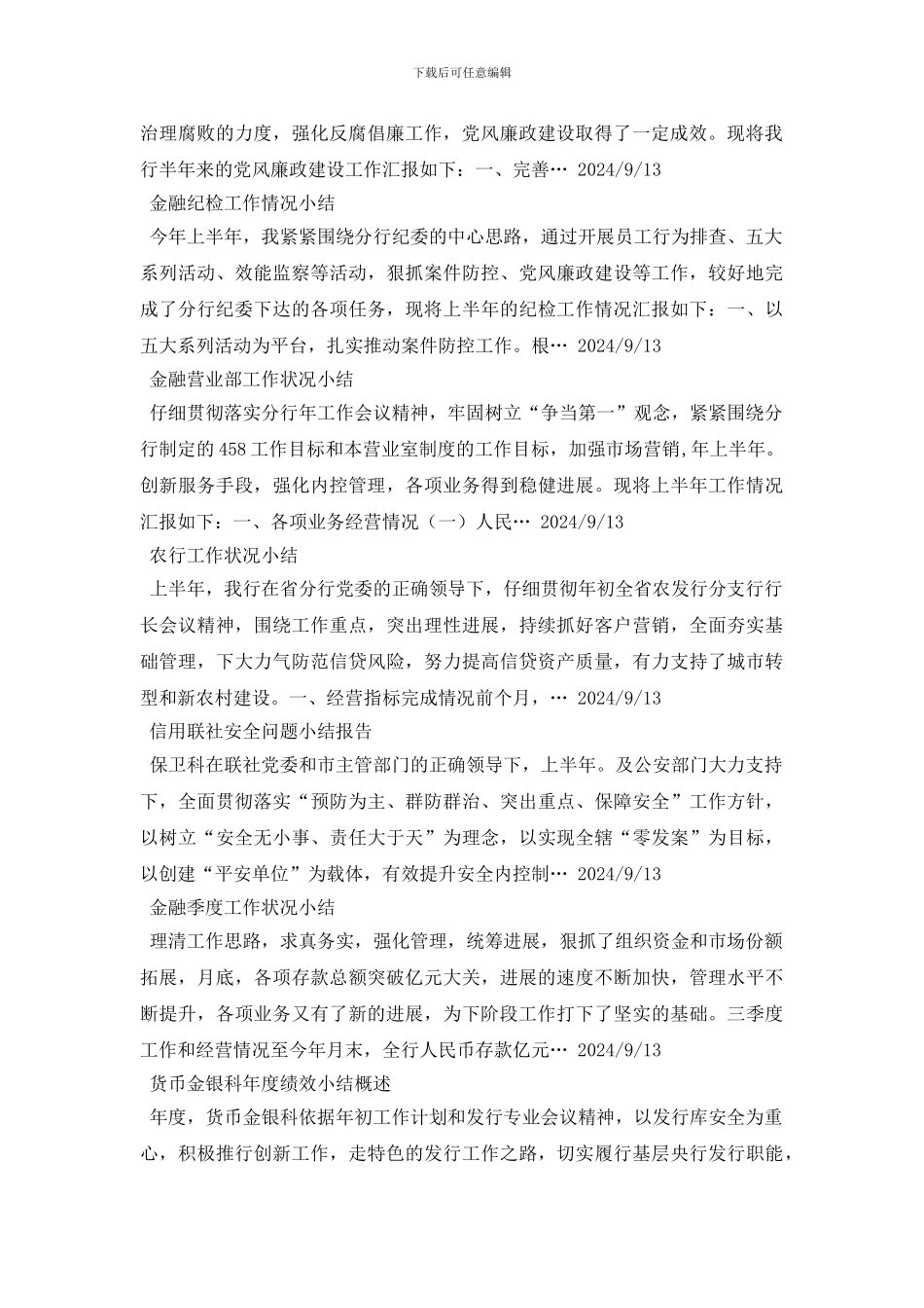 银行工作总结范文100篇_第2页