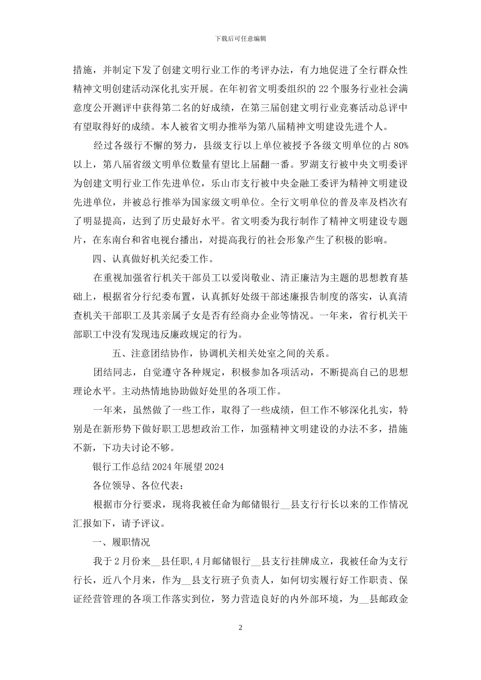 银行工作总结2024年展望2024三篇_第2页