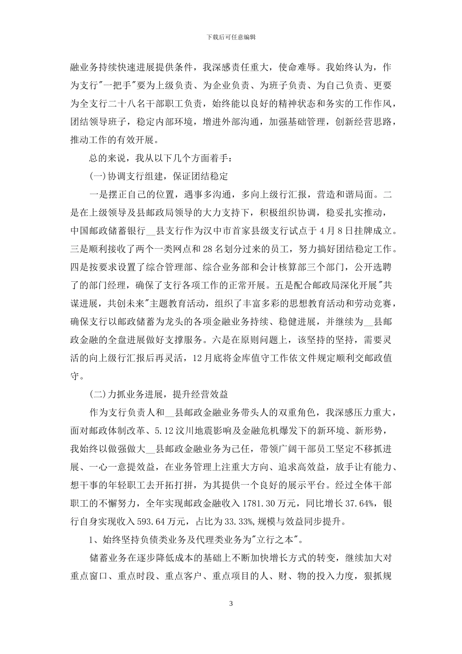 银行工作总结2024年展望2024三篇_第3页