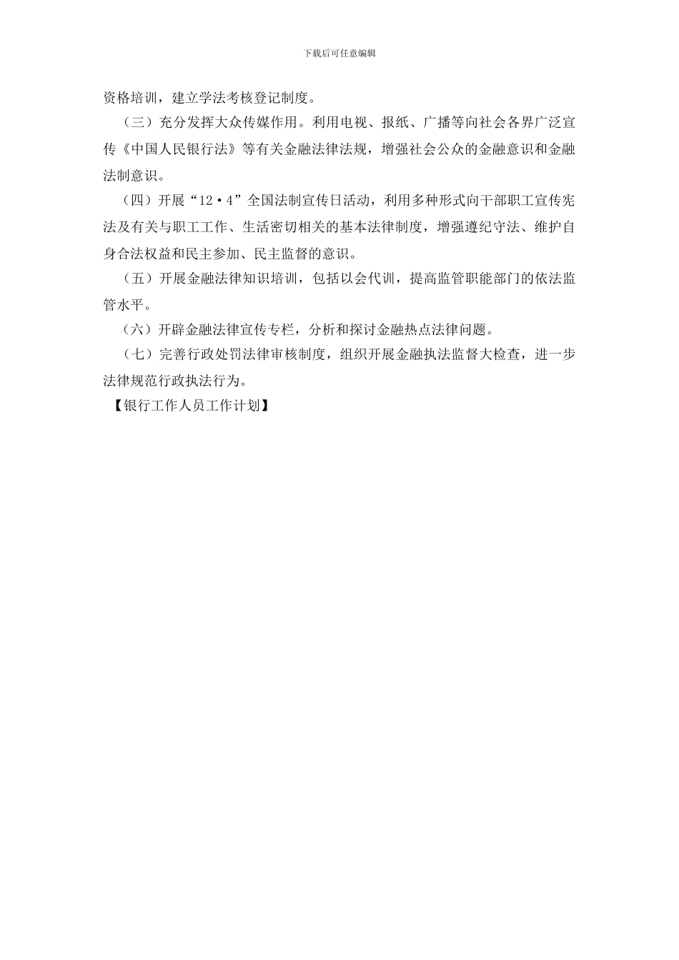 银行工作人员工作计划_第2页
