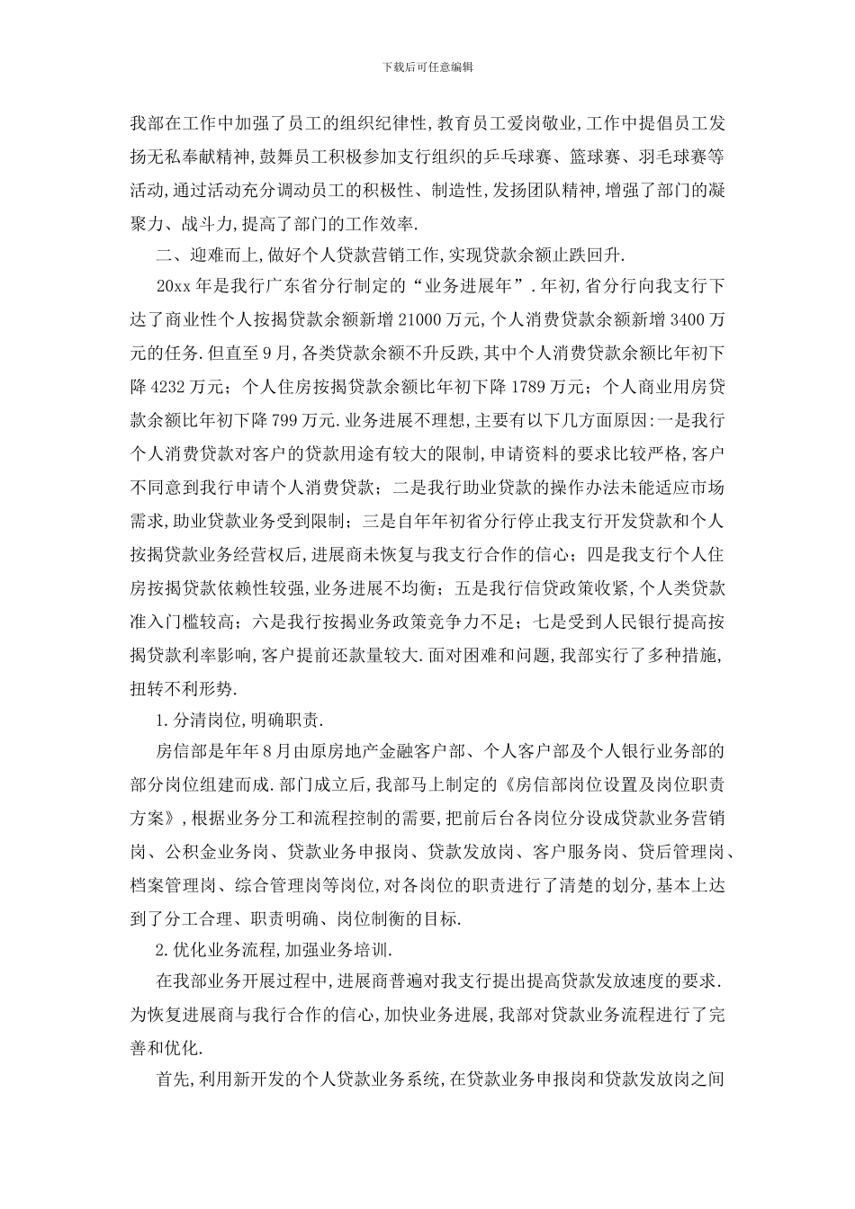银行工作总结锦集十篇_第2页