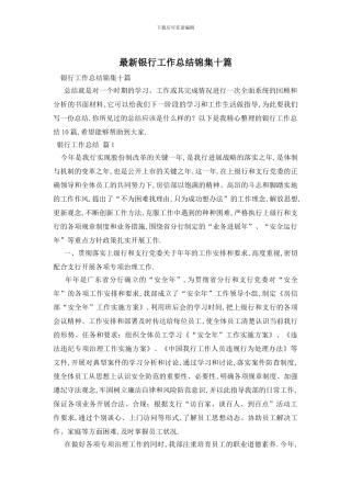 银行工作总结锦集十篇