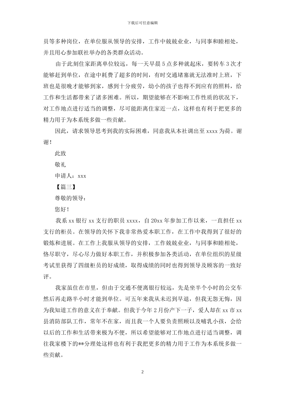 银行工作调动申请报告_第2页