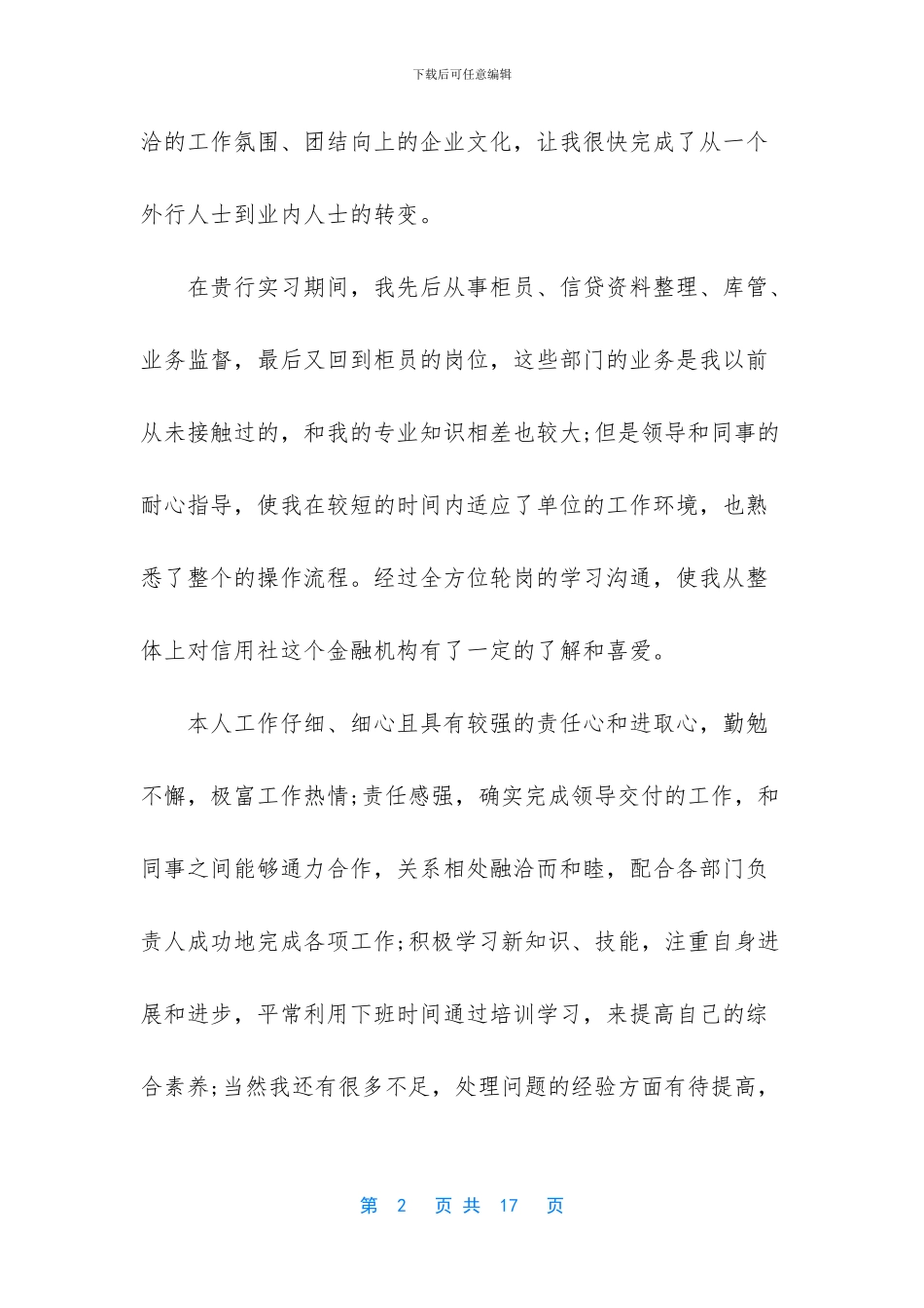 银行工作调动申请书6篇汇编_第2页