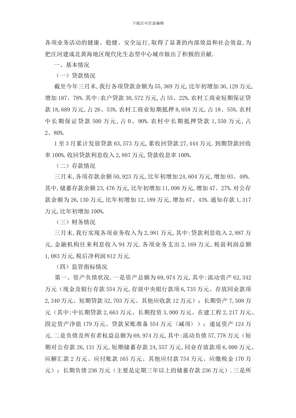 银行工作总结范文集锦9篇_第2页