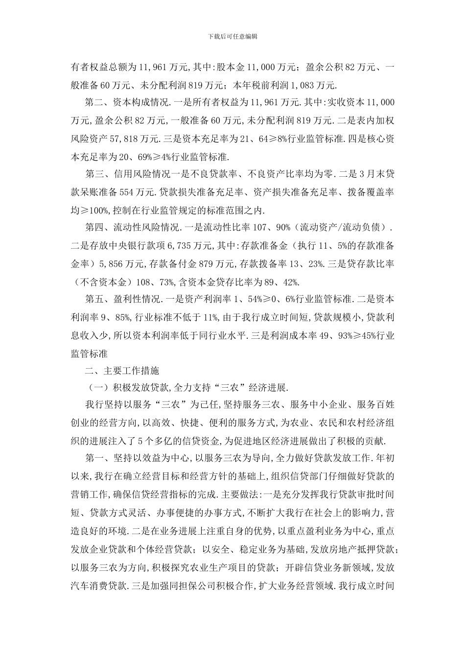 银行工作总结范文集锦9篇_第3页