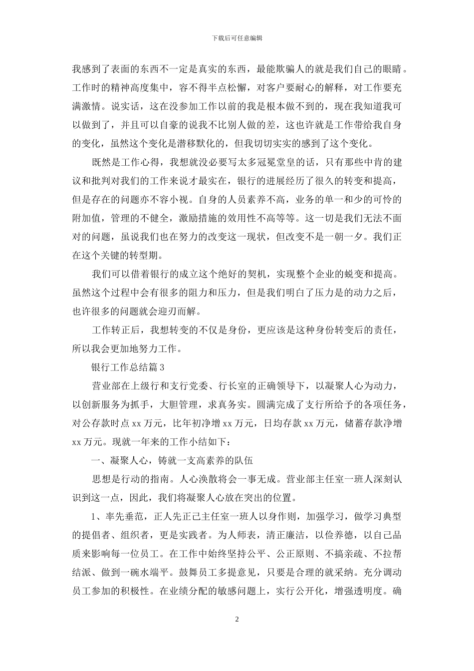 银行工作总结模板八篇_第2页
