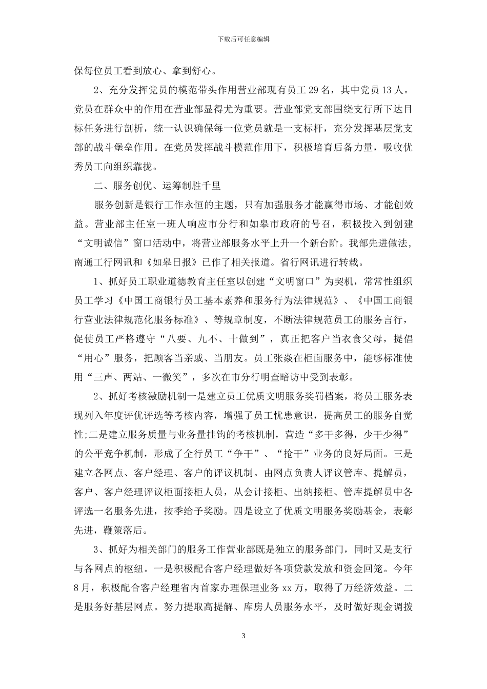 银行工作总结模板八篇_第3页