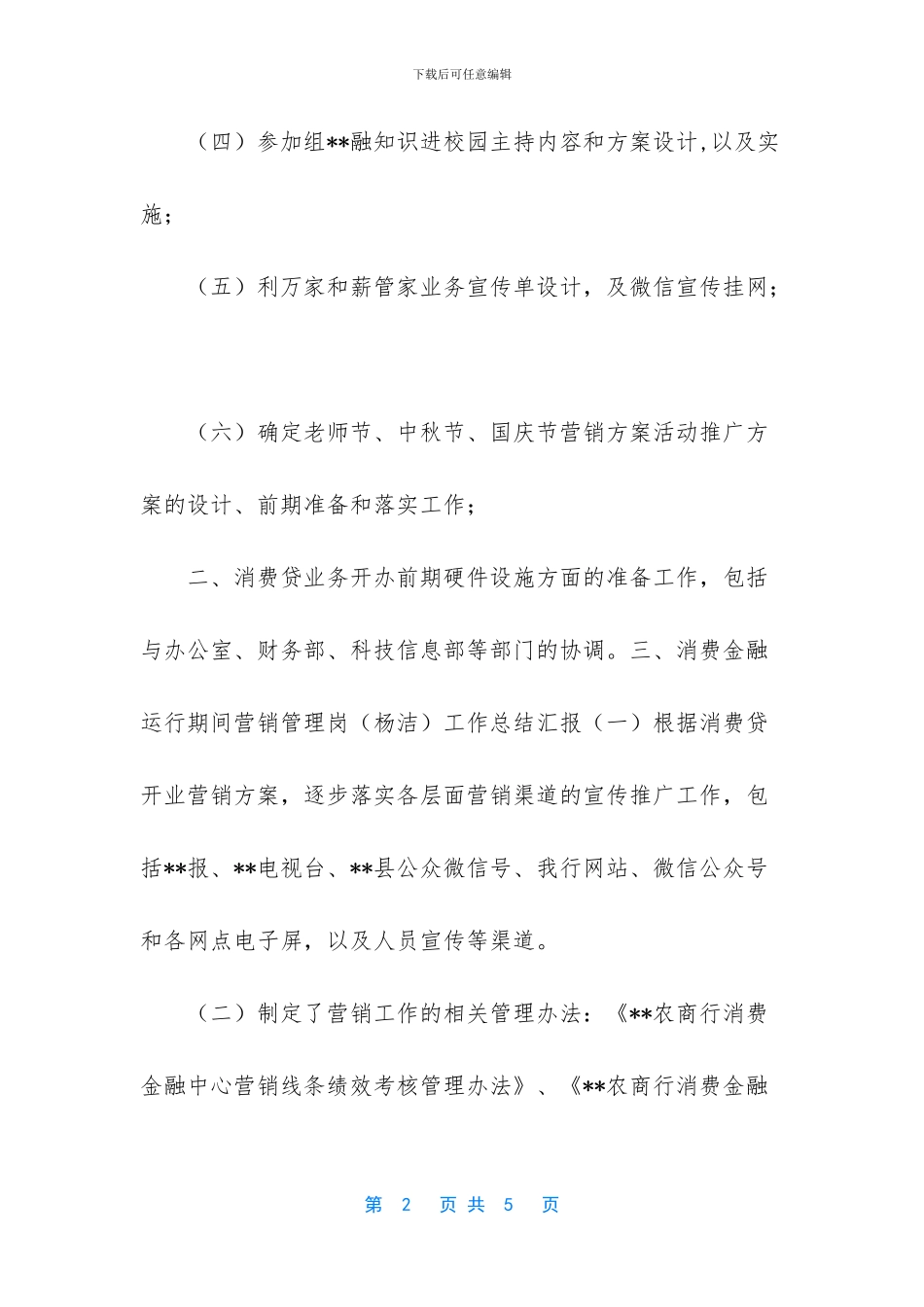 银行市场拓展部门工作总结_第2页