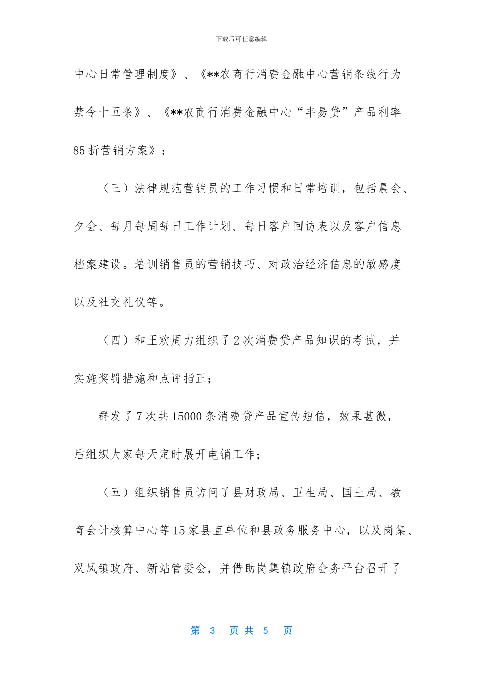 银行市场拓展部门工作总结_第3页